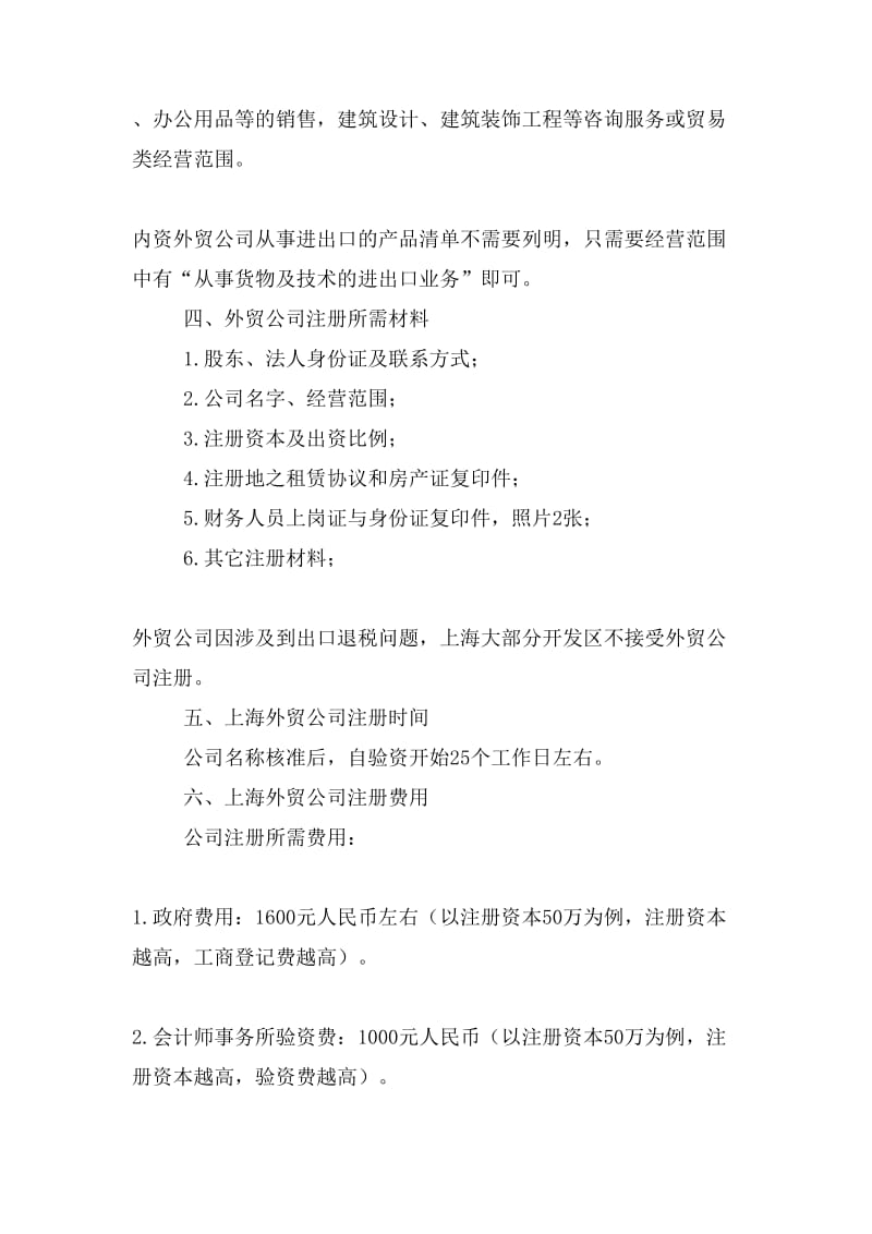 最新外贸公司注册流程详解 从事货物及技术的进出口业务